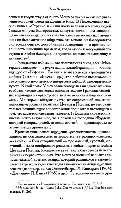 Monterlan_Anri_Mertvaja_koroleva_i_drugije_pesy_page-0044
