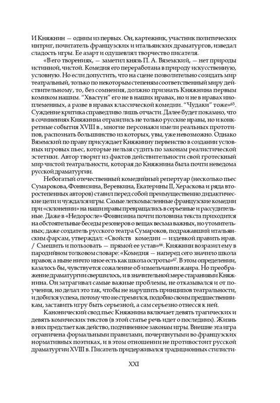 knyazhnin-komedii-i-komicheskie-opery-2003-page-0024