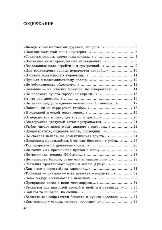 eremin-stikhotvoreniya-kn4-2009-page-0047