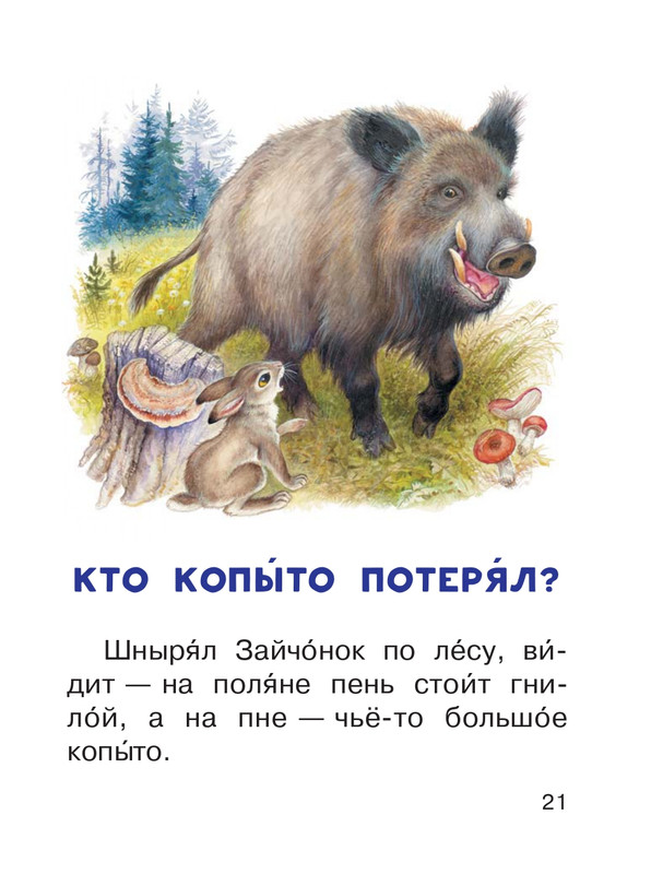 Shim-Eduard-Skazki-o-zhivotnyh-2020-page-0022