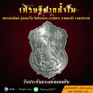 03. เศรษฐีปากน้ำโพ - Master.3