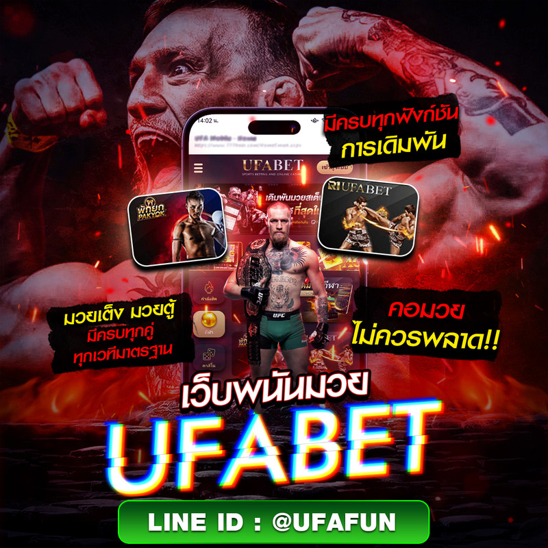 แนะนำ 10 เว็บแทงมวยone @ufafun แทงมวยออนไลน์ กับ เว็บแทงมวยที่ดีที่สุด เชื่อถือได้ 100%