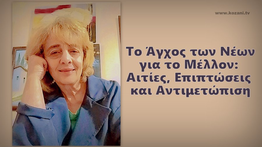 κοζάνη, ειδήσεις, νέα, Πτολεμαΐδα