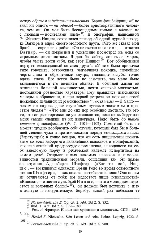 nietzsche-sochineniya-tom1-1990-page-0020
