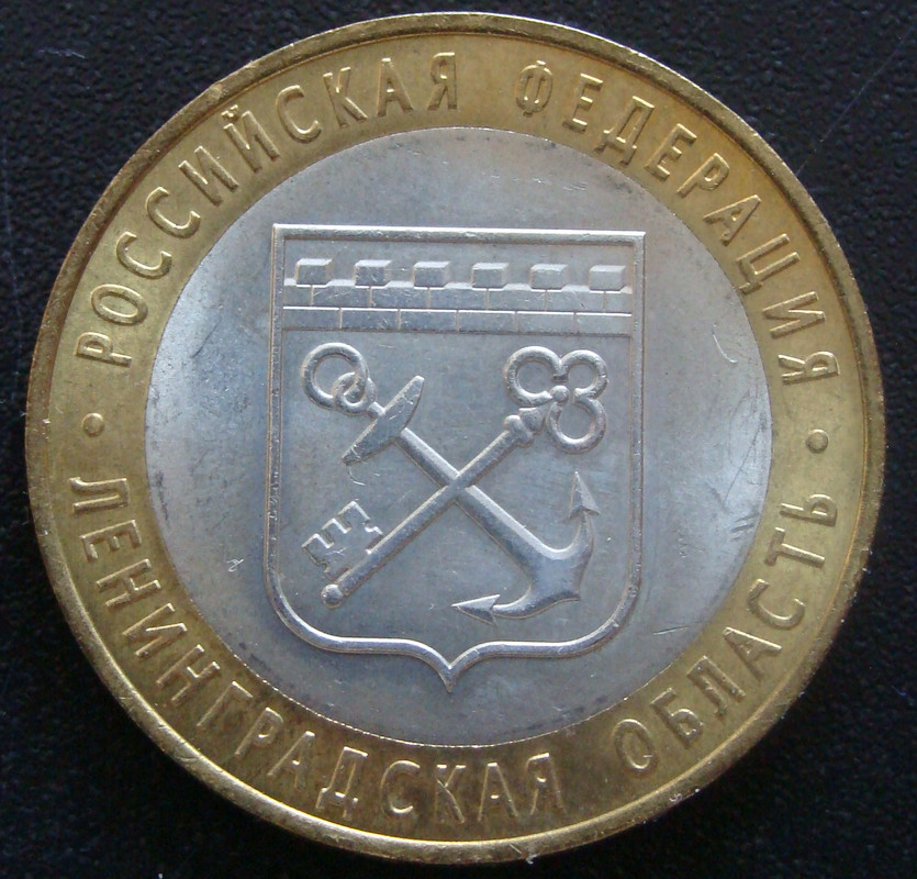 10 Rublos. Rusia (2005) Óblast de Leningrado / Dedicada a Ajuntachapas RUS-10-Rublos-2005-Oblast-Leningrado-rev