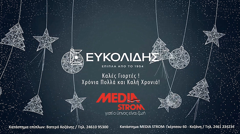 κοζάνη, ειδήσεις, νέα, Πτολεμαΐδα