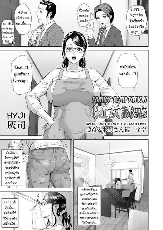 Kinjo Yuuwaku Akihiko to Okaa-san Hen Joshou Kinjo Yuuwaku Akihiko to Okaa-san Hen Joshou หน้า 2