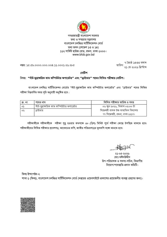 BFCB-Exam-Date-PDF-1
