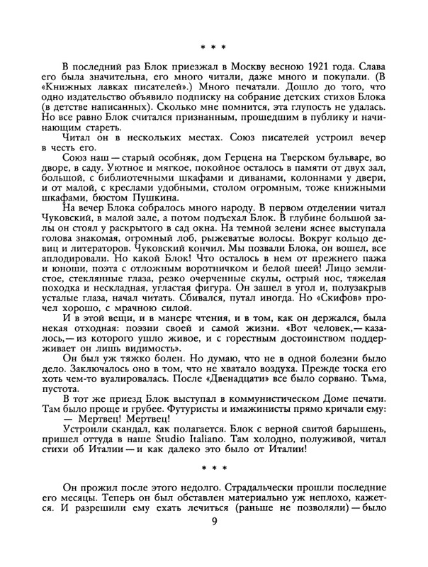 БО 1991 № 12 • Борис Зайцев - Братья-писатели_page-0010