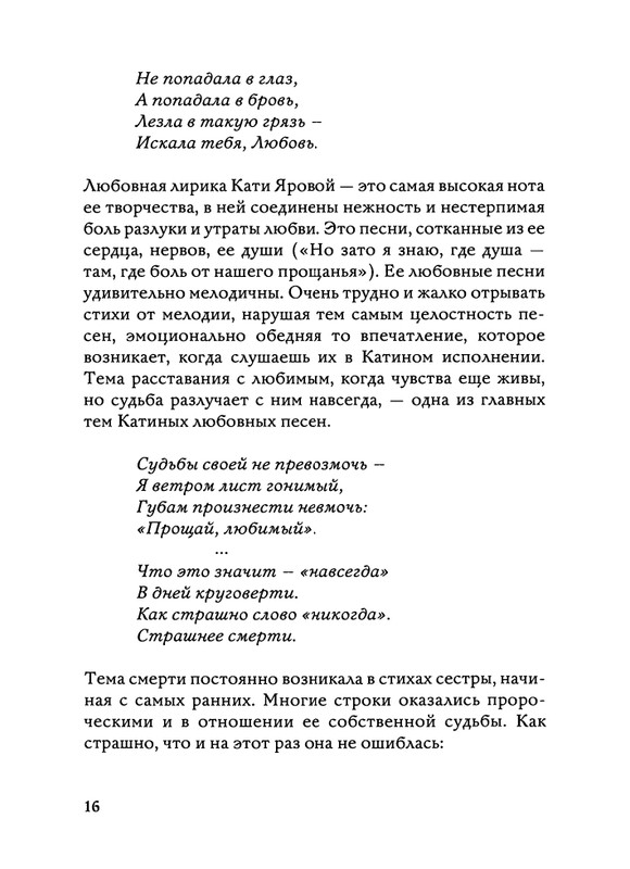 Jarovaja-Jekaterina-Iz-muzyki-i-slov-1-257-page-0017
