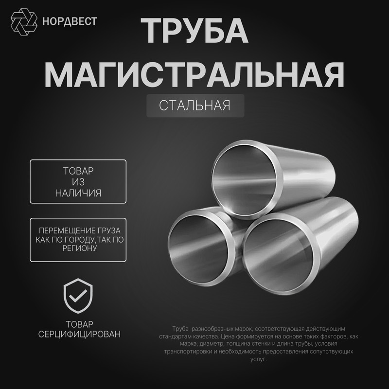 Труба магистральная 140х6 мм 10кп ГОСТ 20295-85 сварная