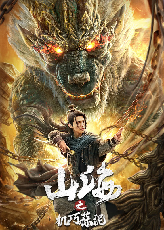 The Extra Killer Of Kings (2020) Chinese 720p HDRip x264 AAC 950MB ESub