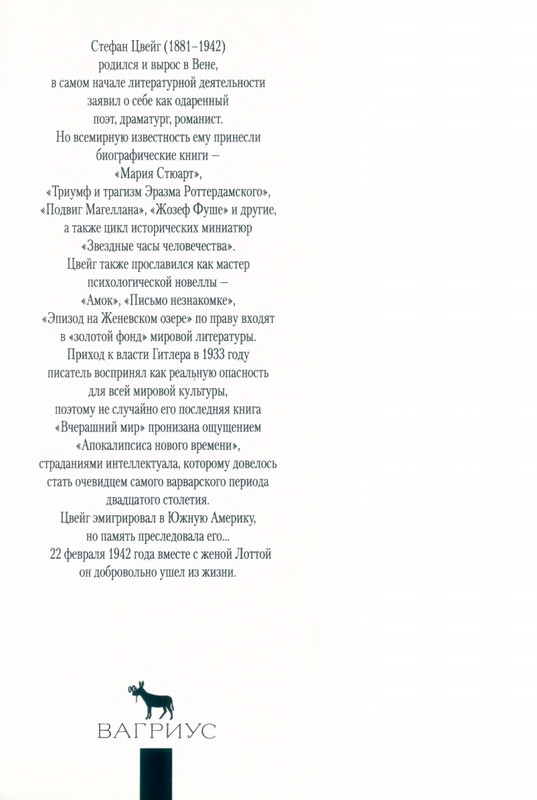 zweig-vcherashny-mir-2004-page-0002