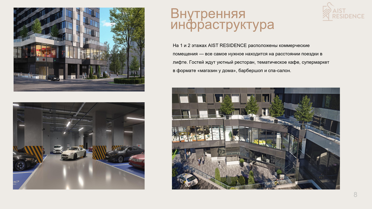 Презентация AIST RESIDENCE (2)_page-0008