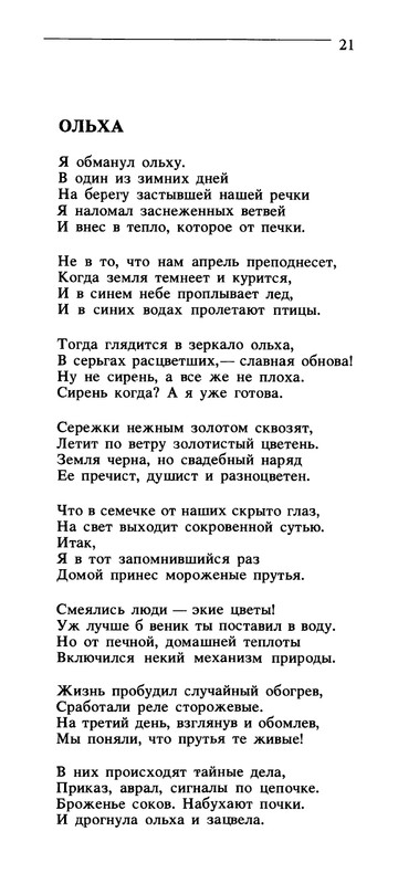 Владимир Солоухин «Северные берёзы _page-0022