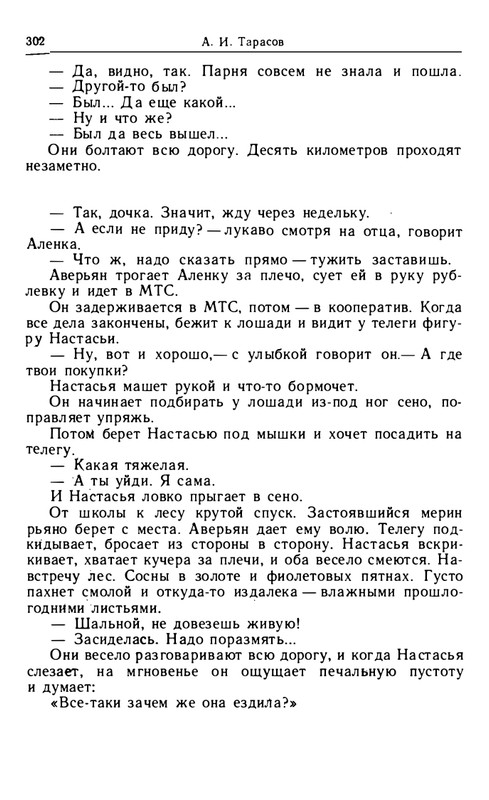 tarasov-aleksandr-budni-1985-page-0054