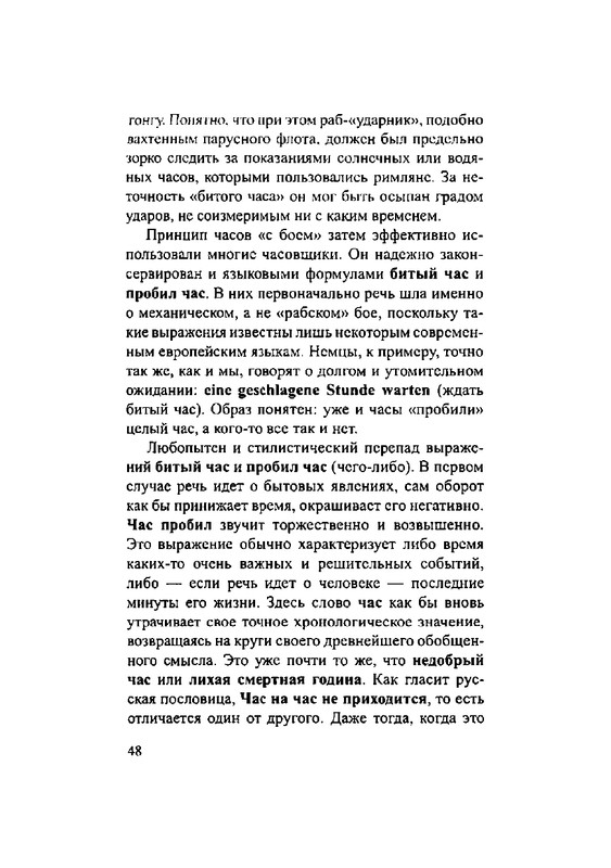 Загадки русской фразеологии_page-0048