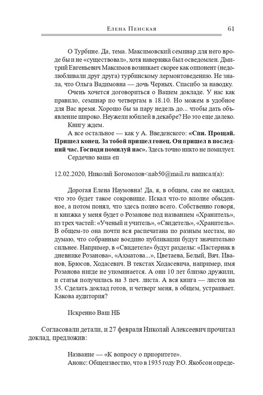 bogomolov-professor-syn-professora-2022-page-0062