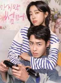 Mùa Hạ Cuối (Anh Đến Cùng Mùa Hạ)