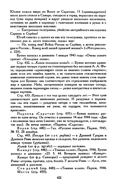 Bunin-I-A-Sobranie-socinenij-v-6-tomah-Tom-5-1988-page-0071