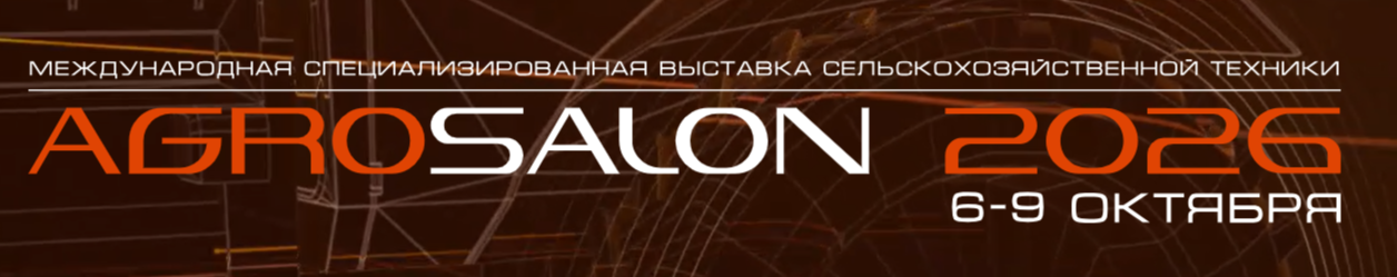 Агросалон