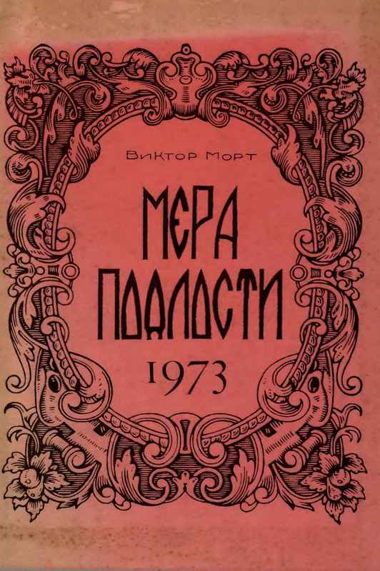 Mort-Viktor-Mera-podlosti-1973-page-0001
