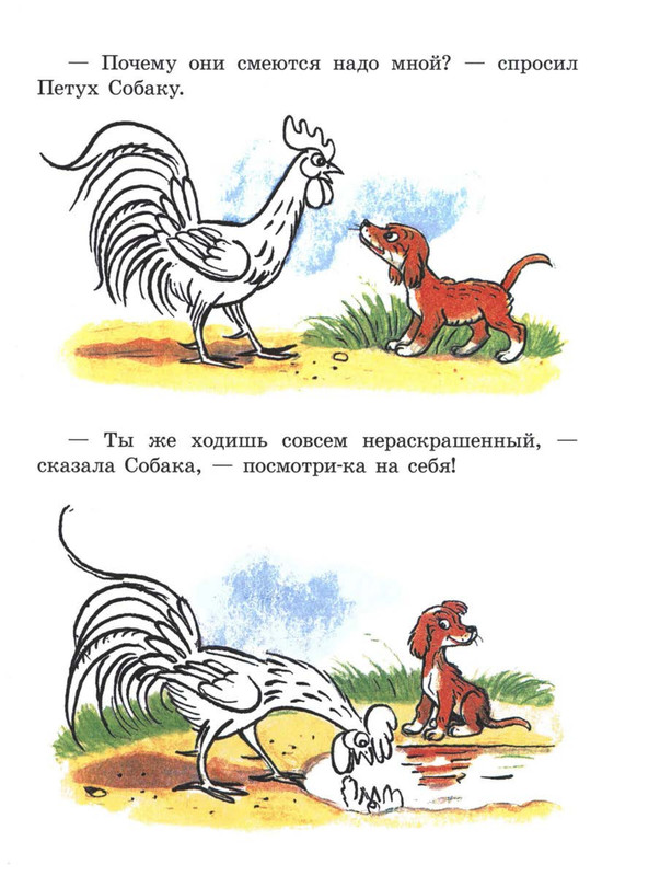 Sutejev-Vladimir-Petuh-i-Kraski-09