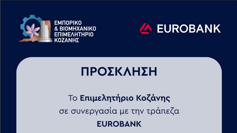 κοζάνη, ειδήσεις, νέα, Πτολεμαΐδα