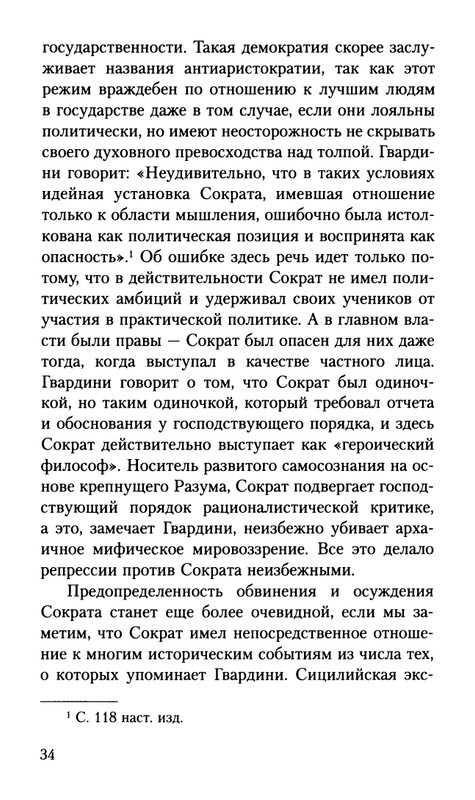 Gvardini-Romano-Smert-Sokrata-page-0035