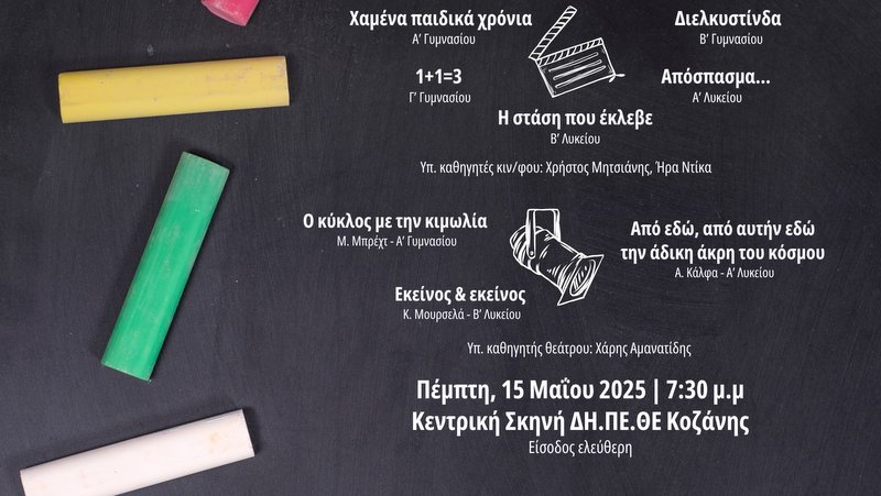 κοζάνη, ειδήσεις, νέα, Πτολεμαΐδα 