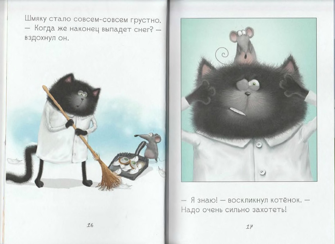 Котенок шмяк читать с картинками