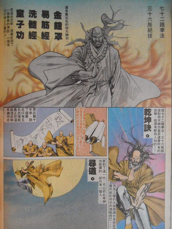 黑豹列传:达摩乾坤诀 黑豹列传:达摩乾坤诀