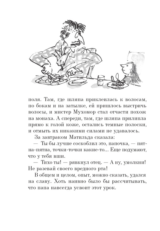 Dal-Roald-Matilda-page-0041