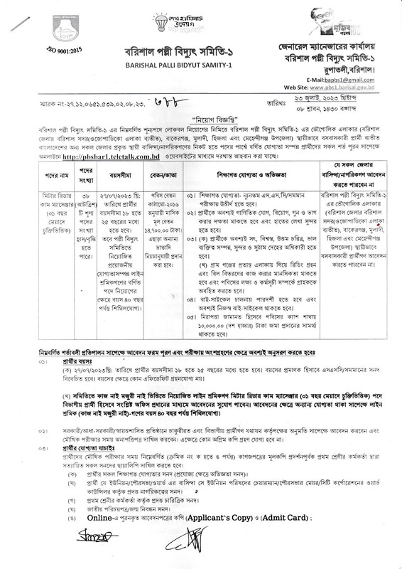 PBS-1-Barishal-MRCM-Job-Circular-2023-PDF-1