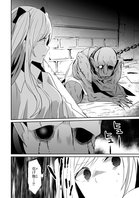 Kage no Jitsuryokusha ni NaritakuteVol2-4
