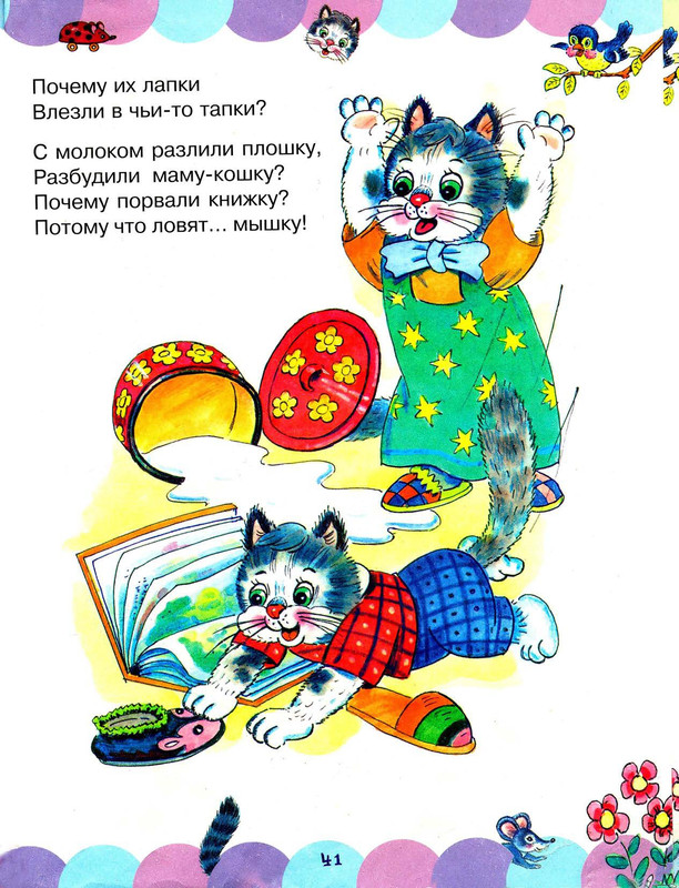 Stepanov-Vladimir-Pro-kotat-i-rebat-page-0045