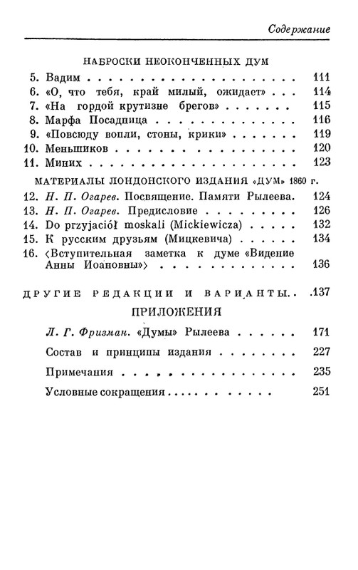 Рылеев К. Ф. - Думы  1975_page-0071