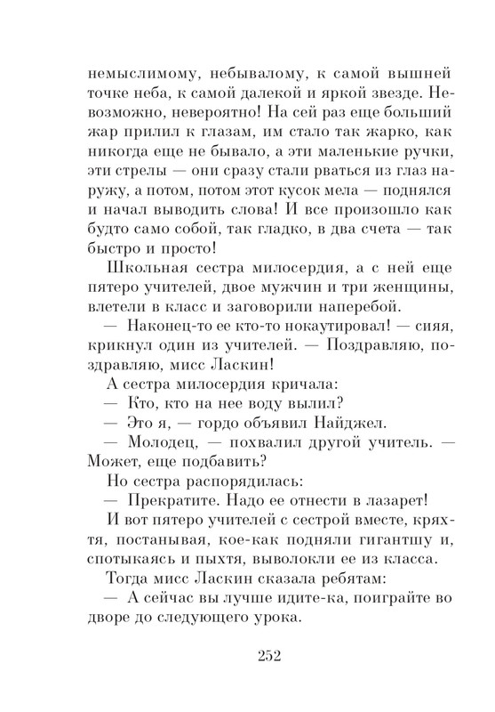 Dal-Roald-Matilda-page-0253