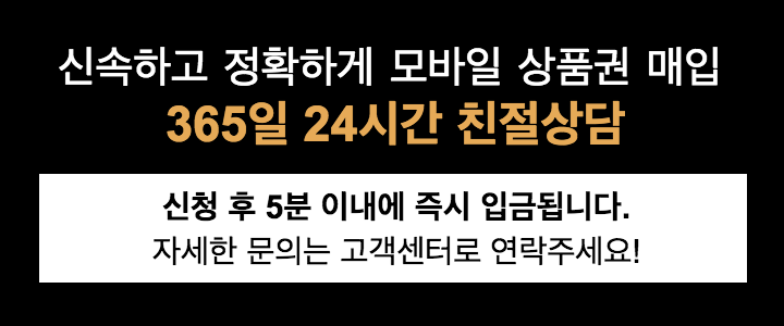 문화상품권 현금화