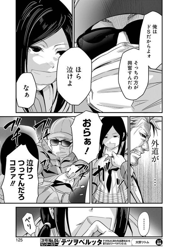 Gokudo ParasitesChap19-9