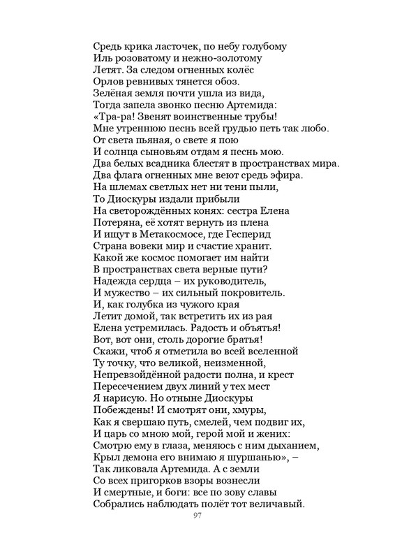 Olimpijskaja-vesna-page-0098