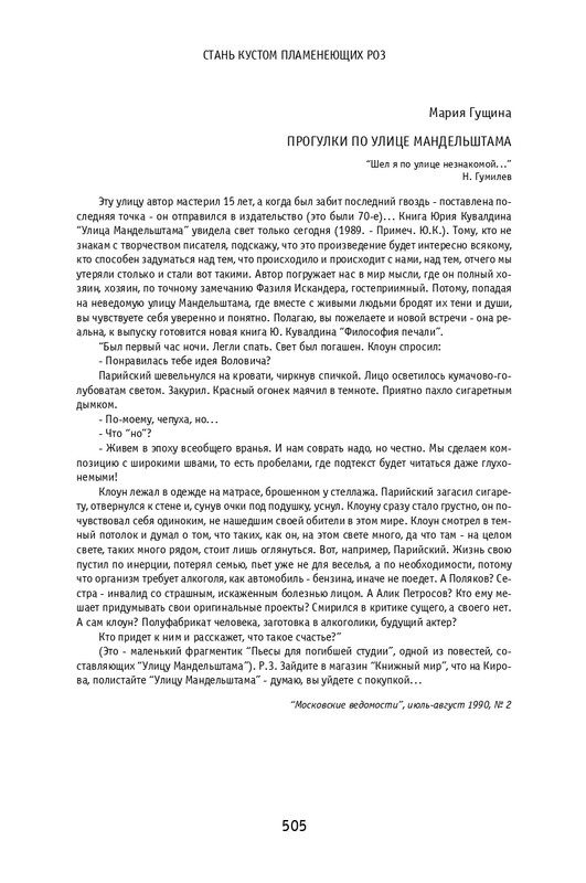 kuvaldin-sobranie-sochineny-v-10-tomakh-tom01-2006-page-0096