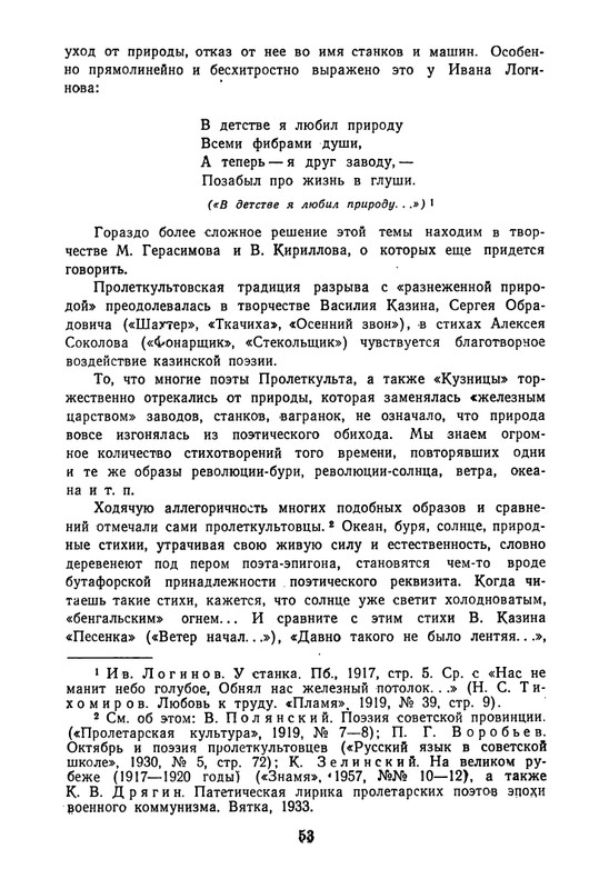 proletarskie-poety-pervykh-let-sovetskoj-epokhi-1959-page-0054