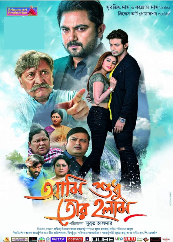 Ami Sudhu Tor Holam (2018) Bengali WEB-DL – 480P | 720P | 1080P – Download & Watch Online