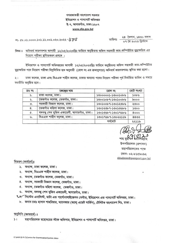 DIP-Office-Assistant-Cum-Computer-Typist-Exam-postponed-Notice-2023-PDF