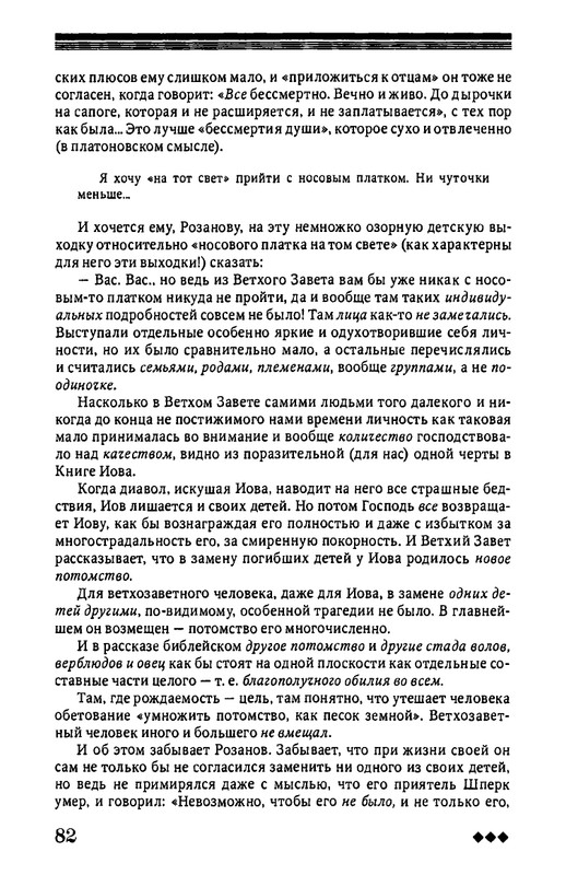 rozanov-v-literature-russkogo-zarubezhja-2007-page-0083