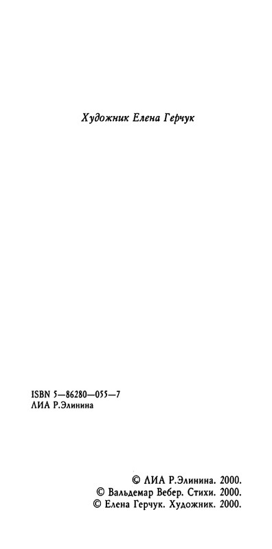 weber-cherepki-2000-page-0004