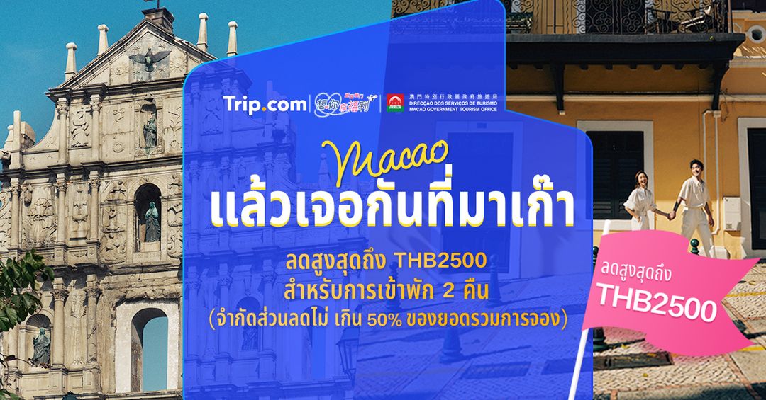 See You in Macao