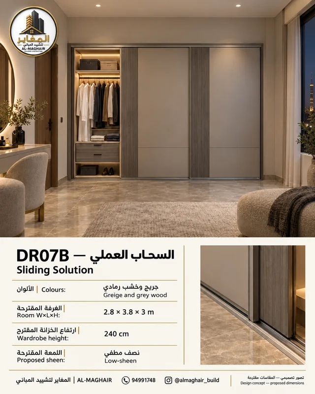 DR07B Sliding Solution dressing room in Greige and grey wood, proposed 2.8 by 3.8 metre room with 3m ceiling, AL-MAGHAIR Kuwait wardrobe concept.