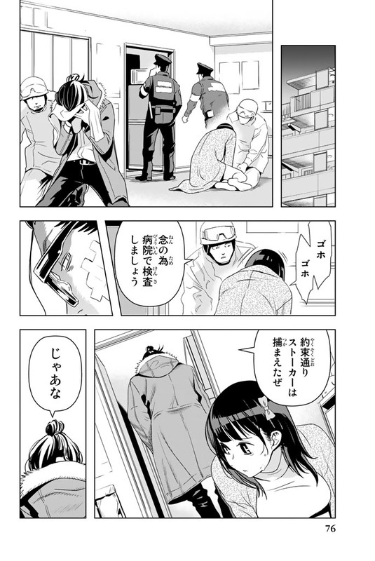 Shijin KeisatsuVol1-18